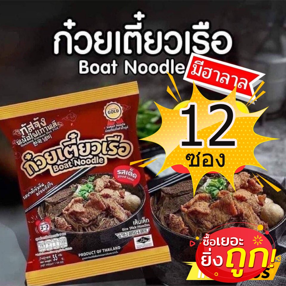 ก๋วยเตี๋ยวเรือรสจัดจ้าน กัสจัง ปรุงง่าย อร่อยเต็มคำ