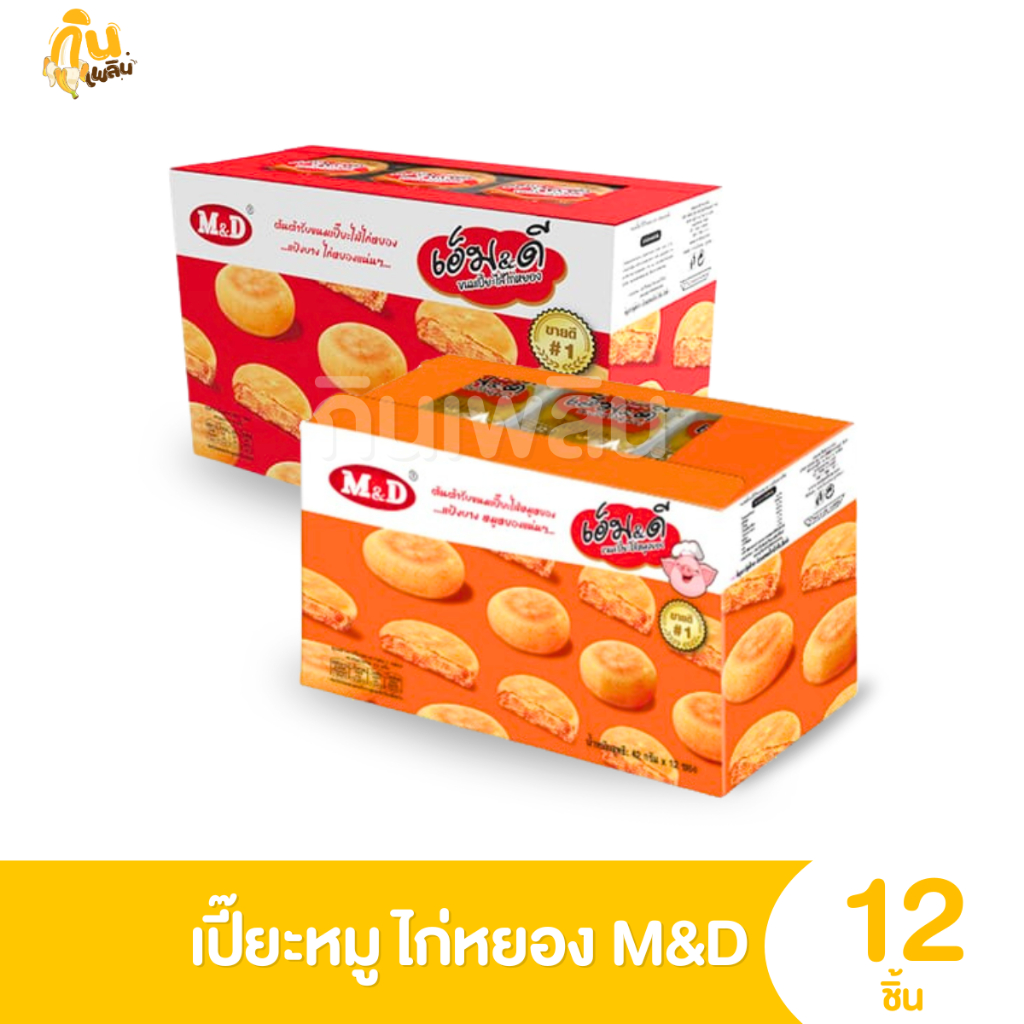 ขนมเปี๊ยะไส้แน่นรสเด็ด M&D