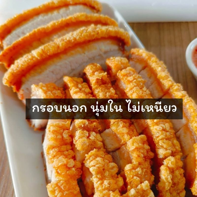 รูปสินค้า หมูกรอบทองคำพร้อมทาน เกรดA พร้อมน้ำจิ้มซีฟู้ดและหวาน