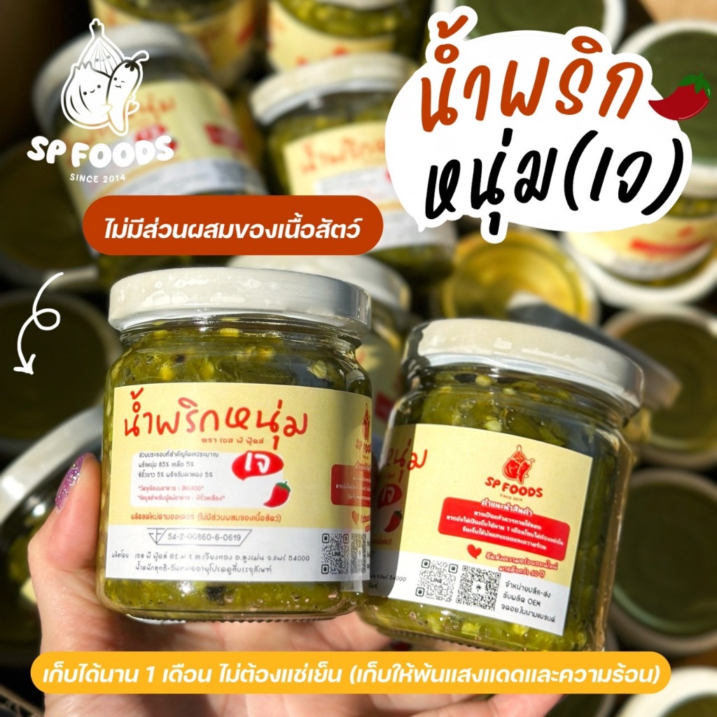 รูปสินค้า น้ำพริกหนุ่มย่าง รสจัดจ้าน ไม่ใส่ปลาร้า