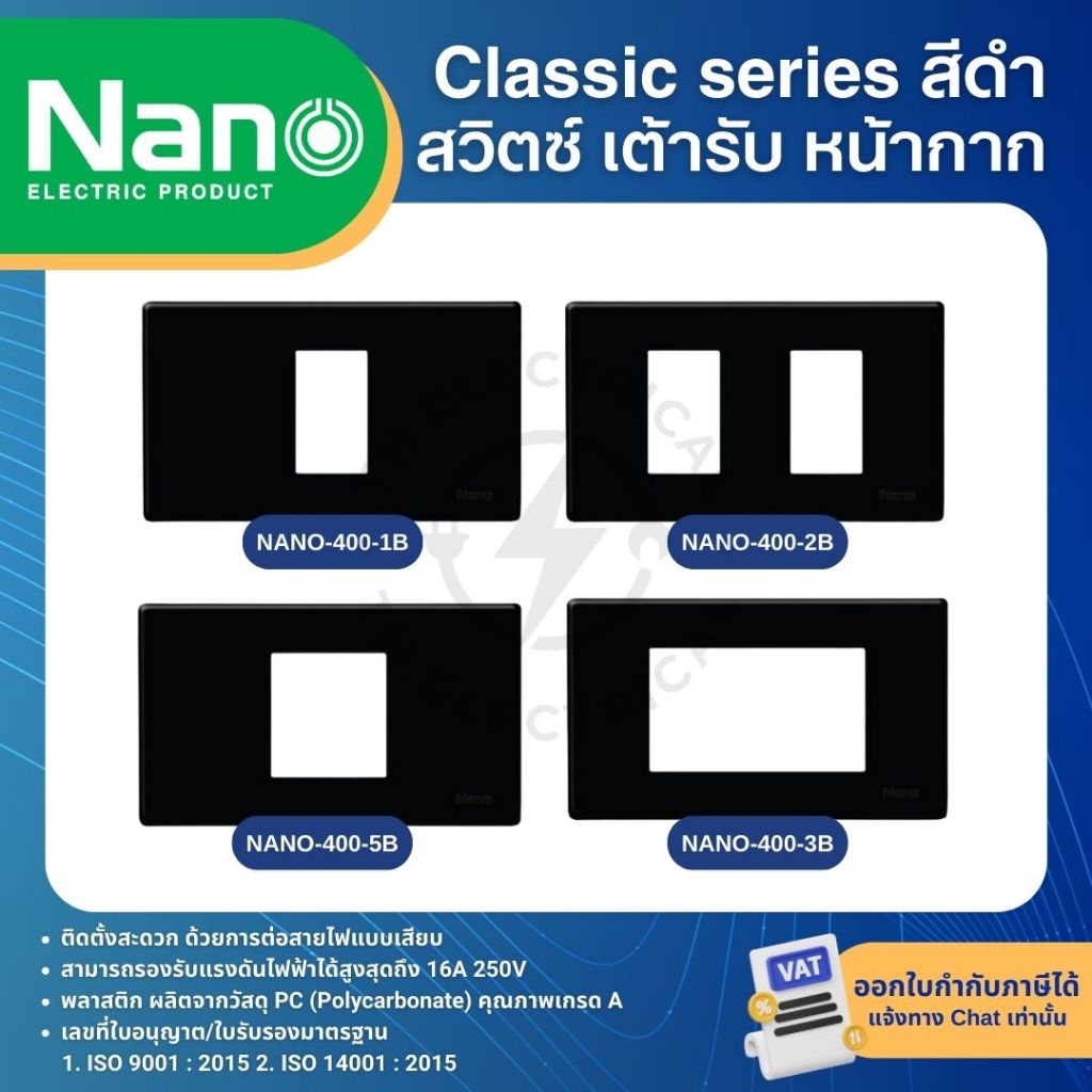 รูปสินค้า NANO สีดำ หน้ากาก ปลั๊ก สวิตช์ แบบเสียบ เต้ารับ ฝาครอบ ทีวี ปลั๊กกราวด์ CLASSIC SERIES