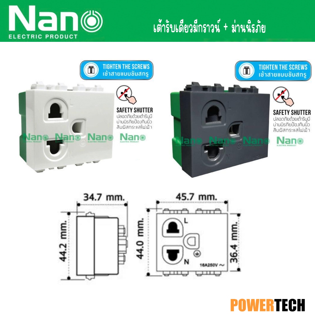 ปลั๊กไฟม่านนิรภัย 2 ช่อง 16A 250V แบบขันน็อต แบรนด์ Nano
