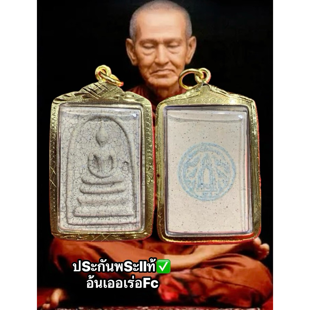 รูปสินค้า พระสมเด็จวัดระฆัง รุ่นแตกลายงา ปี2556 แท้100%