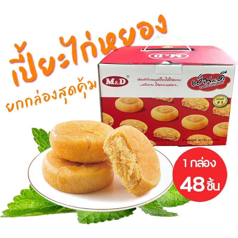 รูปสินค้า ขนมเปี๊ยะไก่หยองสูตรพิเศษ ไส้แน่นหอมถั่ว 48 ชิ้น