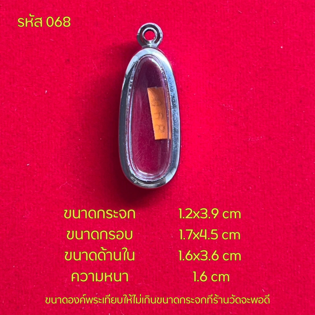 รูปสินค้า กรอบพระสแตนเลสสำหรับใส่พระเครื่อง