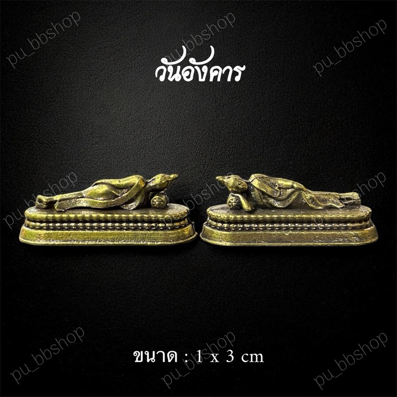รูปสินค้า พระเครื่องประจำวันเกิด ขนาด 1-2 ซม. งานทองเหลือง 8 แบบ
