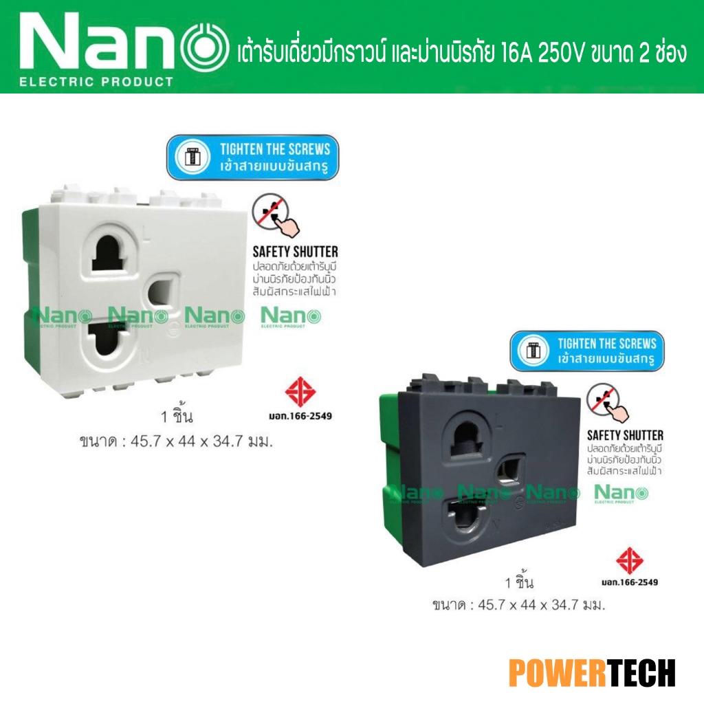 รูปสินค้า ปลั๊กไฟม่านนิรภัย 2 ช่อง 16A 250V แบบขันน็อต แบรนด์ Nano