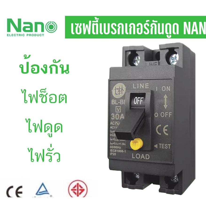 รูปสินค้า เซฟตี้เบรกเกอร์ ป้องกันไฟรั่ว ไฟเกิน ไฟช็อต รุ่น BL-BF V