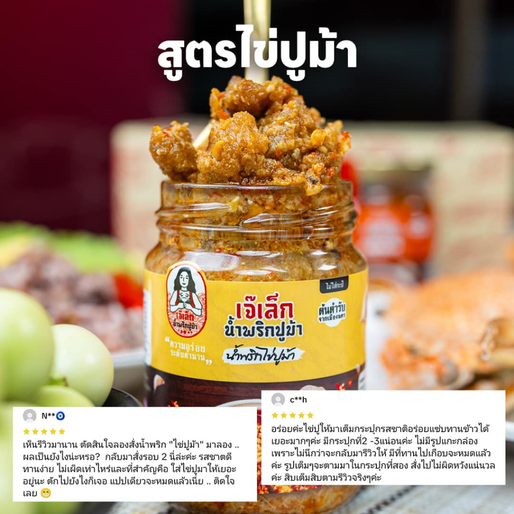รูปสินค้า น้ำพริกปูม้าพรีเมียม เซ็ต 2 สูตร อร่อยทุกสูตร