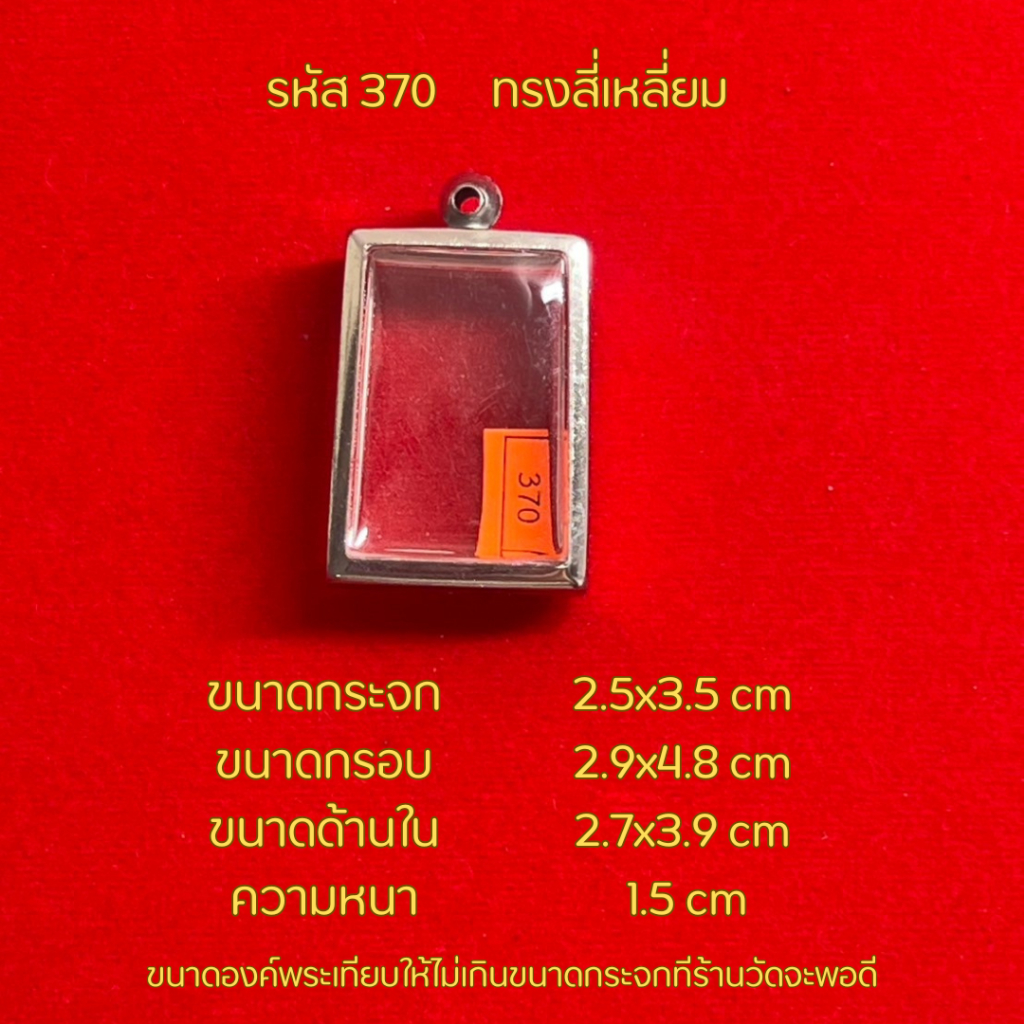 รูปสินค้า ตลับพระสแตนเลสทรงสี่เหลี่ยม ใส่พระได้หลายขนาด