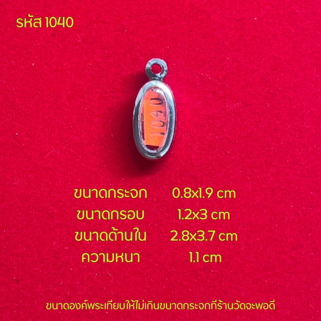 รูปสินค้า กรอบพระสแตนเลสสำหรับใส่พระเครื่อง
