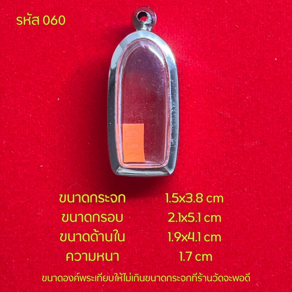 รูปสินค้า กรอบพระสแตนเลสสำหรับใส่พระเครื่อง
