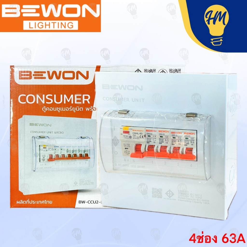 ตู้คอนซูมเมอร์กันดูด Bewon RCBO พร้อมเมน 4-8 ช่อง