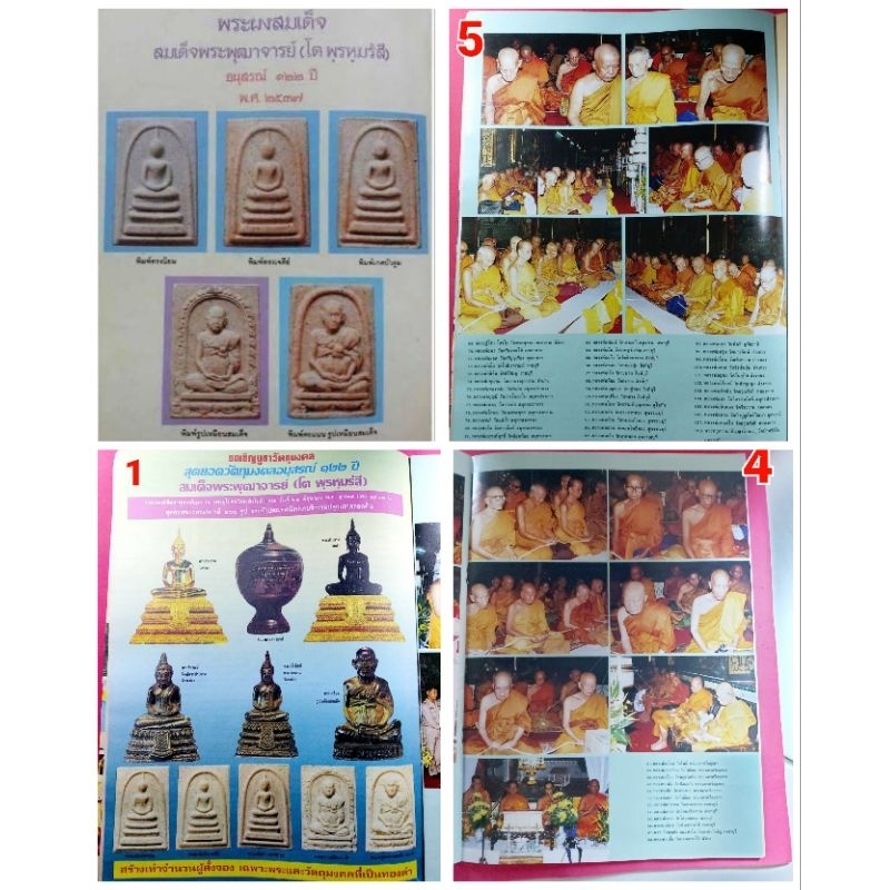 รูปสินค้า พระสมเด็จทรงนิยม 2 ตรายาง วัดระฆัง รุ่น 122 ปี สร้าง 2537 เนื้อเข้ม แท้ตลอดชีพ