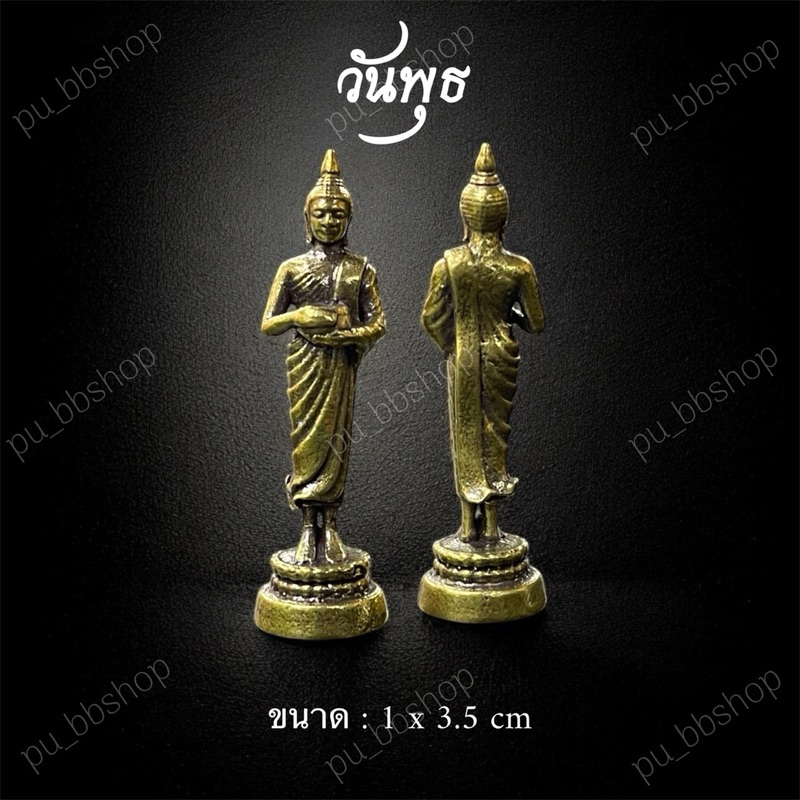 รูปสินค้า พระเครื่องประจำวันเกิด ขนาด 1-2 ซม. งานทองเหลือง 8 แบบ
