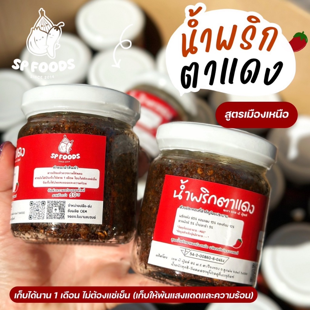 รูปสินค้า น้ำพริกหนุ่มย่าง รสจัดจ้าน ไม่ใส่ปลาร้า