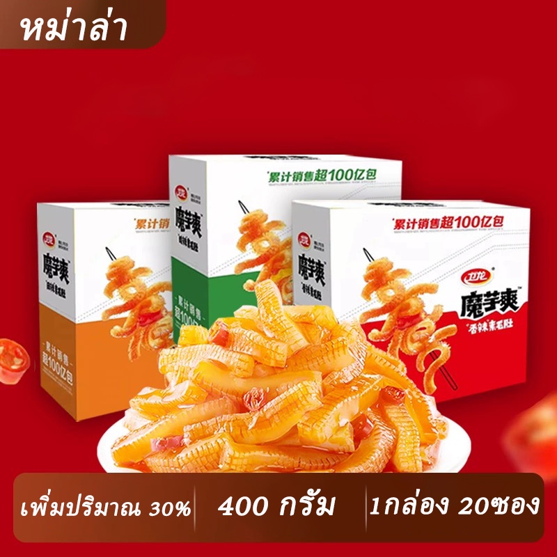 บุกหม่าล่ากรุบกรอบ 20 ซอง ปรุงรสจัดจ้าน