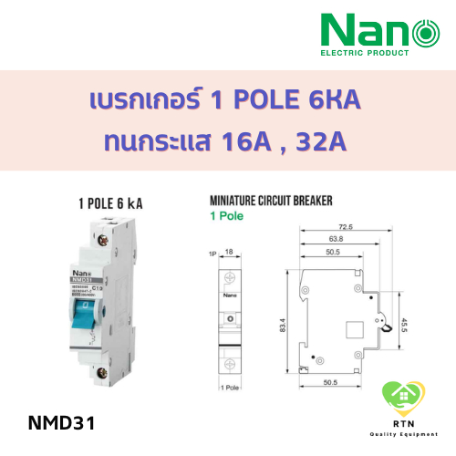 รูปสินค้า เซอร์กิตเบรกเกอร์ MCB 1 ขั้ว 6kA ทนกระแส 16A/32A แบรนด์ชิฮิน