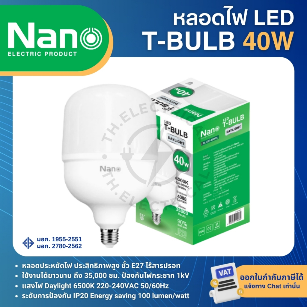 รูปสินค้า NANO หลอดไฟ LED T-BULB E27 30W 40W 50W แสงขาว หลอดประหยัดไฟ ประสิทธิภาพสูง
