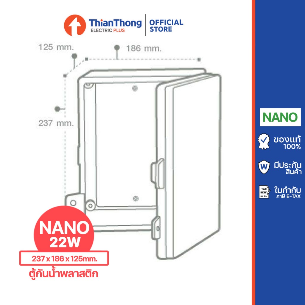 รูปสินค้า Nano ตู้กันน้ำพลาสติก นาโน Electric Enclosure Water Proof Box - รุ่น 22W