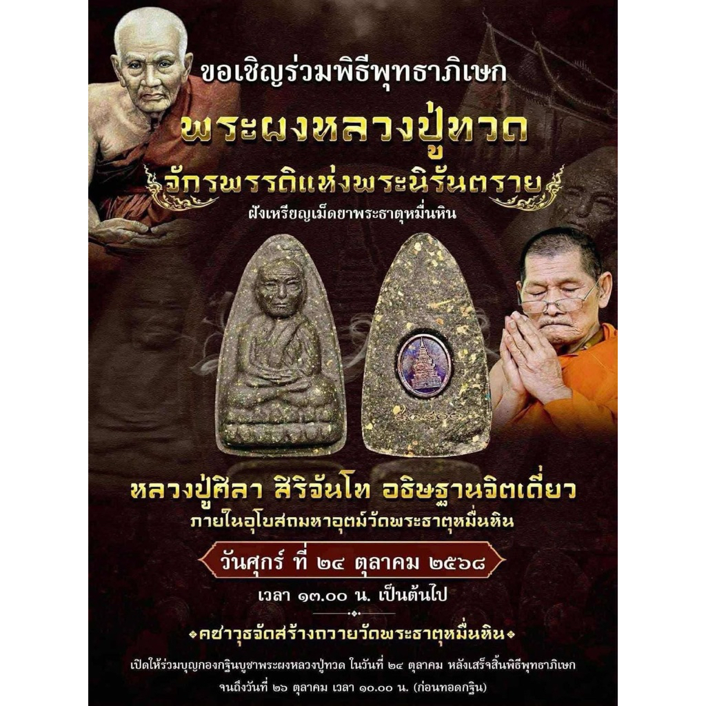 รูปสินค้า กรอบใส่พระเลเซอร์สำเร็จรูป หลวงปู่ทวด วัดพระธาตุหมื่นหิน