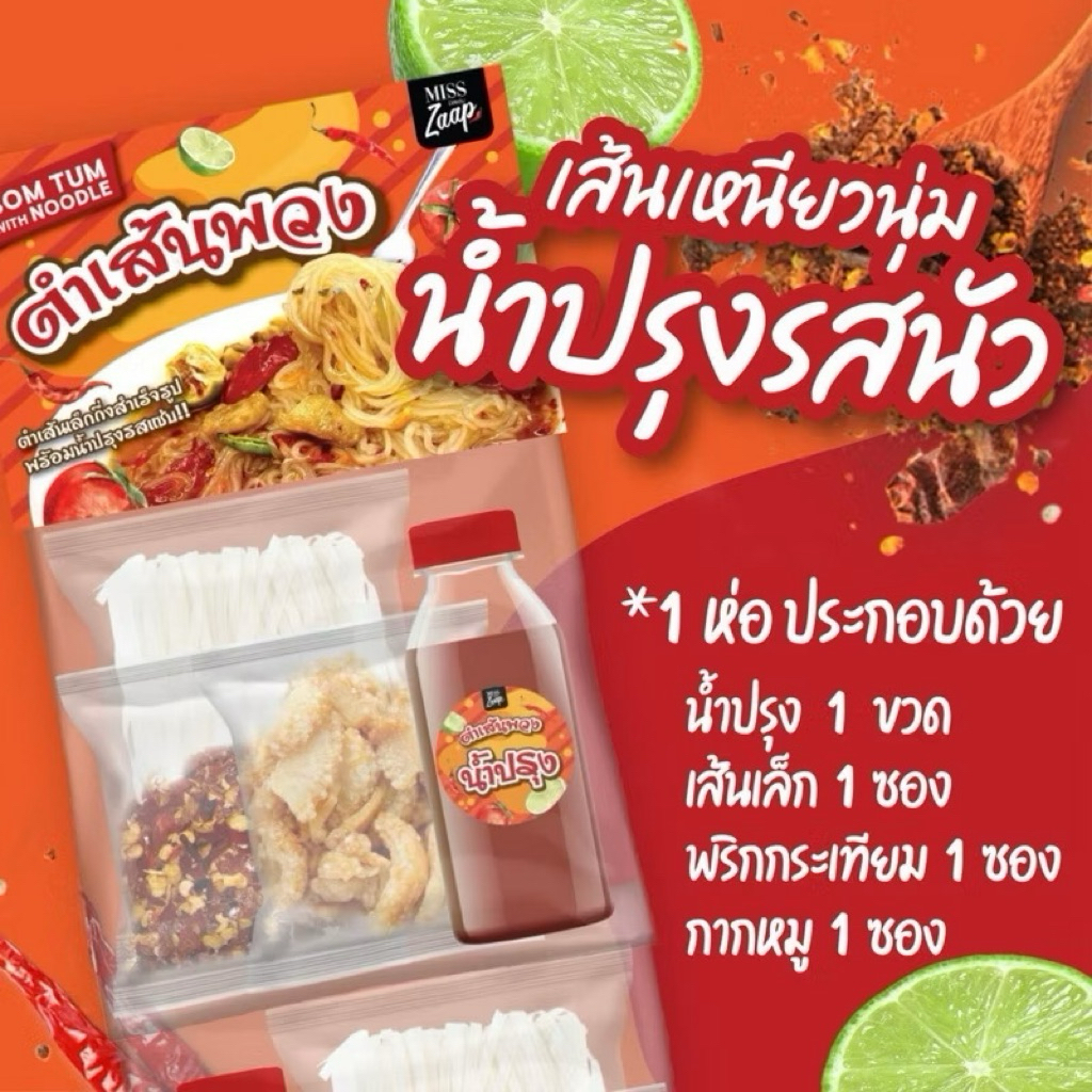 รูปสินค้า เส้นเล็กพวงมิสดรีม รสชาติจัดจ้าน 4 ซอง