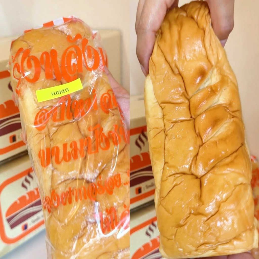 รูปสินค้า ขนมปังไส้แน่น วังหลังศิริราช