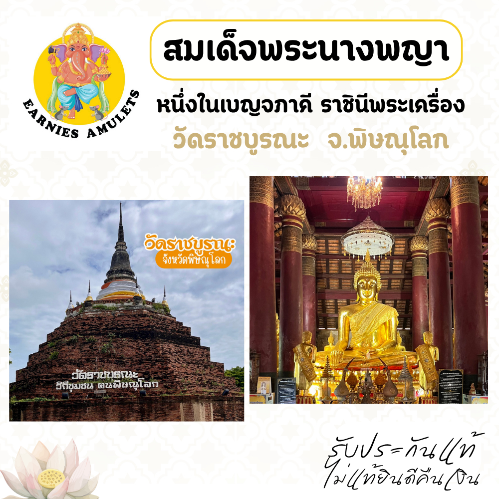 รูปสินค้า สมเด็จพระนางพญา พิมพ์เข่าโค้ง พร้อมเลี่ยมกรอบ วัดราชบูรณะ