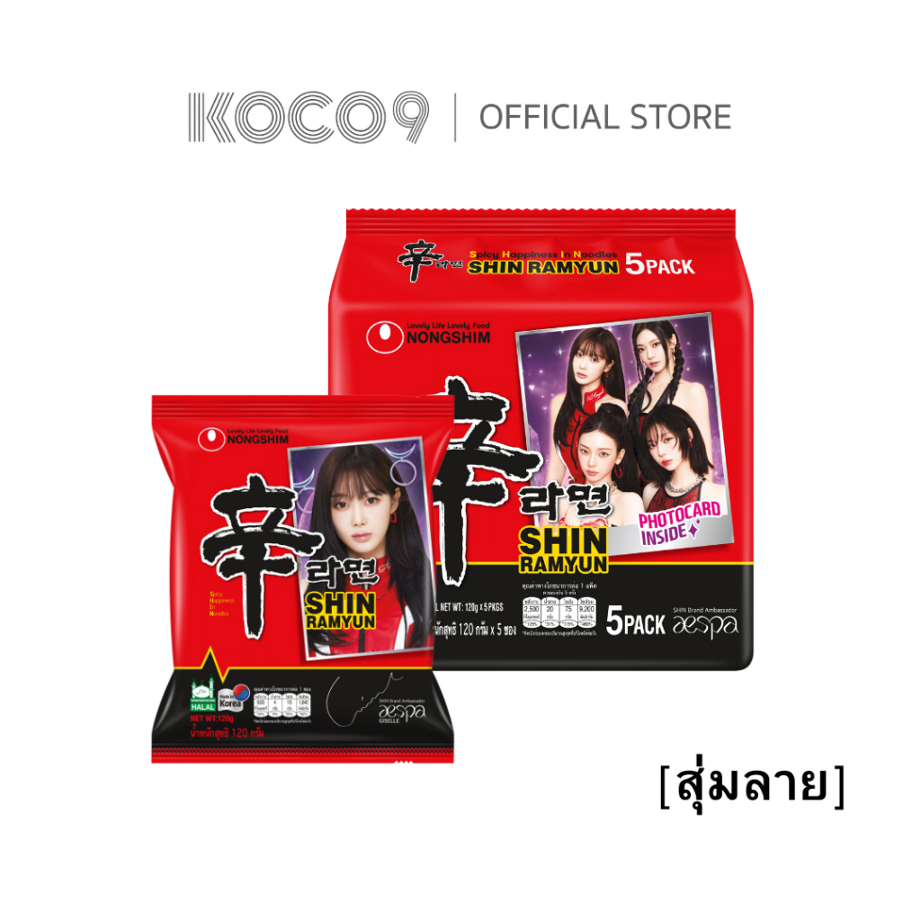 ชินรามยอน สุ่มลาย รสเผ็ด บะหมี่กึ่งสำเร็จรูป