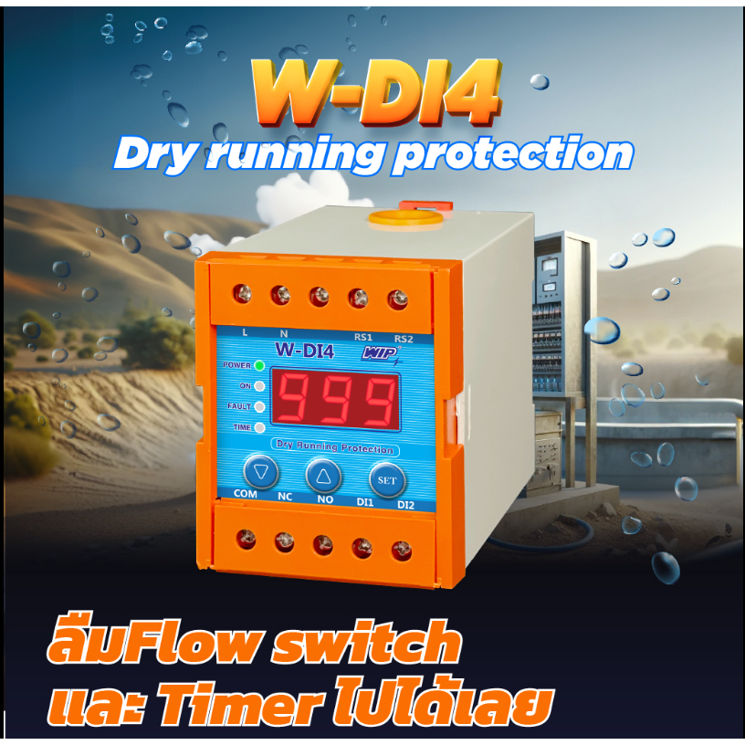 รูปสินค้า WIP W-DI4 ป้องกันมอเตอร์และปั๊มน้ำจาก Dry Run