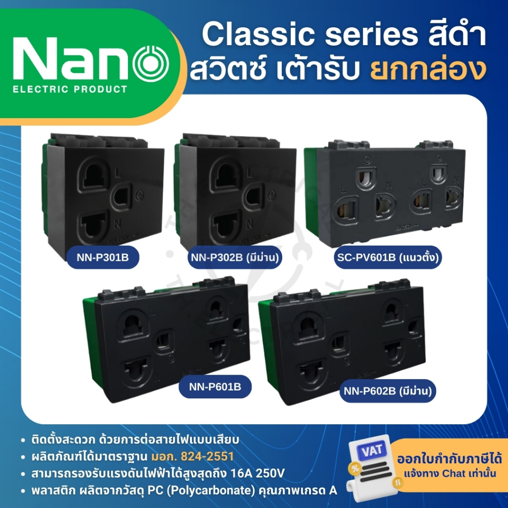 รูปสินค้า ปลั๊กสวิตช์ Nano สีดำ สำหรับเต้ารับทีวีและอุปกรณ์ไฟฟ้า