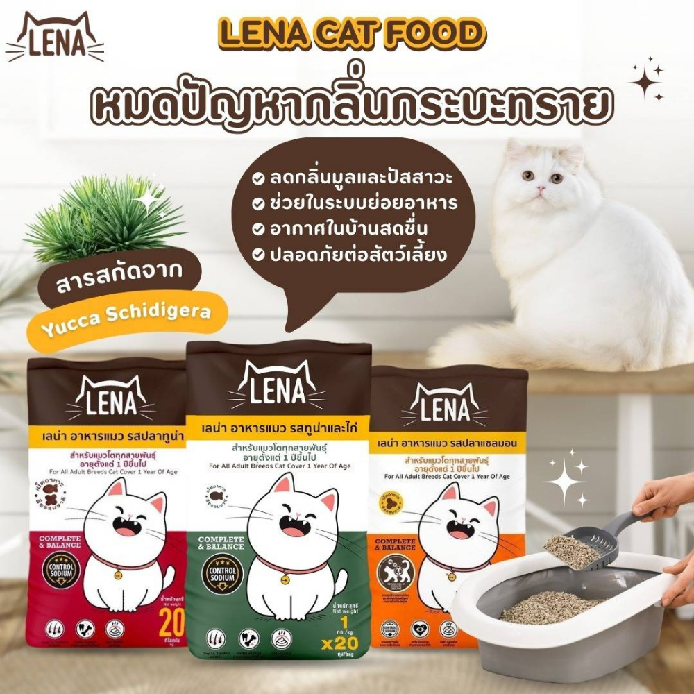 [ 1kg x 4 ถุง ] อาหารแมว LENA อาหารเม็ดแมว เลน่า ไม่เติมเกลือ ไม่เค็ม โปรตีนสูงจากเนื้อปลา สำหรับแมวโตทุกสายพันธุ์ 1 ปี+ - ภาพที่ 3