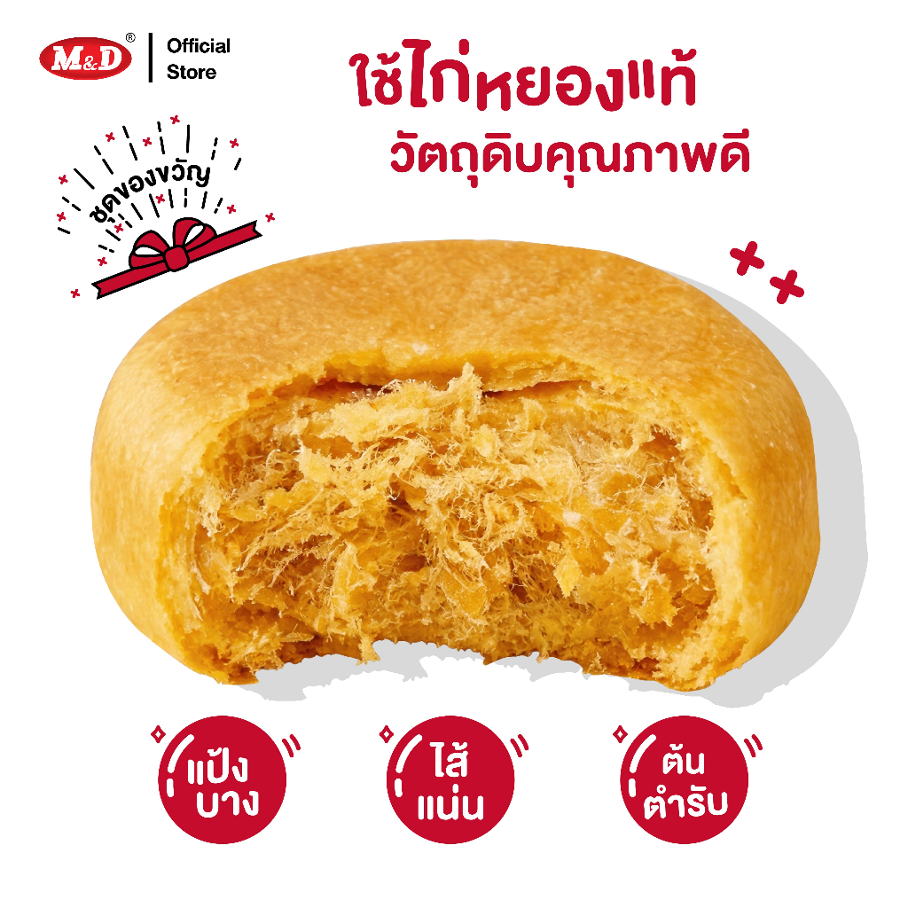 รูปสินค้า ชุดของขวัญขนมเปี๊ยะไส้ไก่หยอง 48 ชิ้น ผลิตสดใหม่ทุกวัน