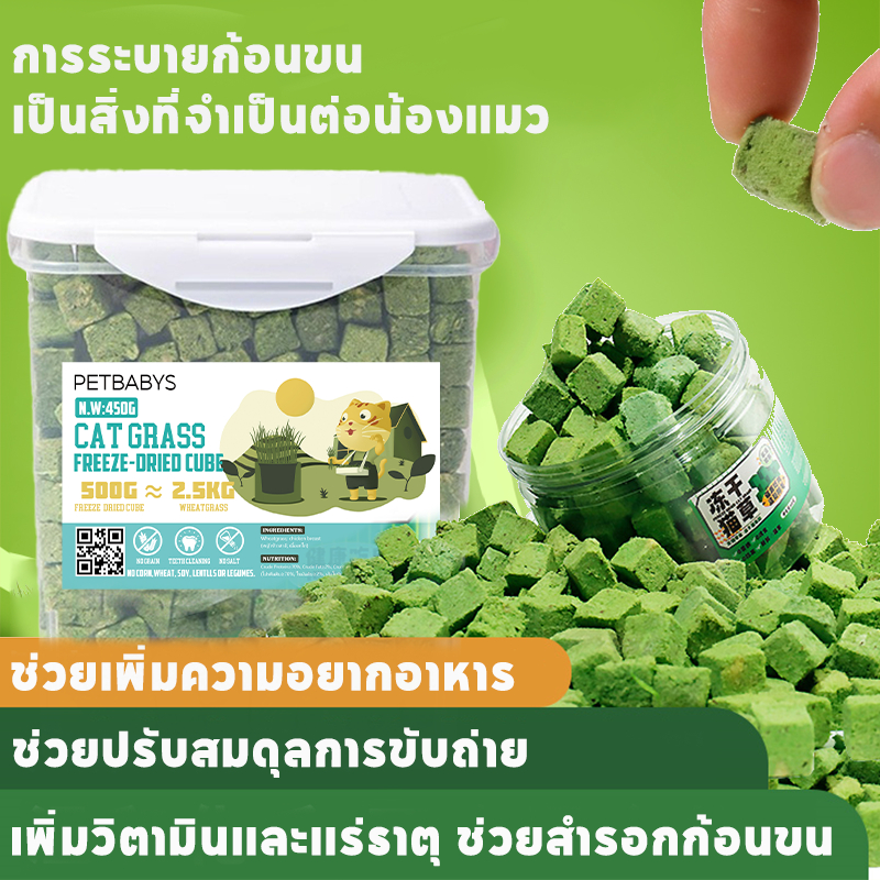 PETBABYS หญ้าแมวฟรีซดราย ขนมแมว 640กรัม อกไก่ผสมต้นอ่อนข้าวสาลีฟรีซดราย ลดการสำลักขน โปรตีนสูง - ภาพที่ 5