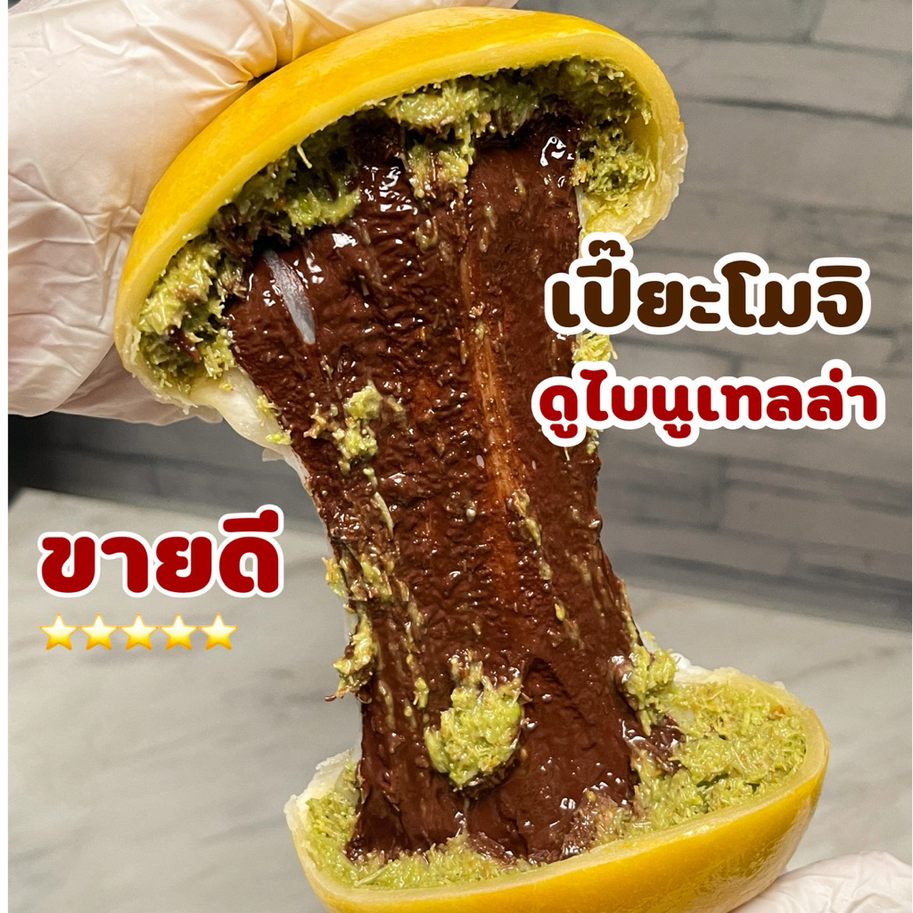 ขนมเปี๊ยะโมจิดูไบนูเทลล่า ไส้แน่น เค้กนุ่ม