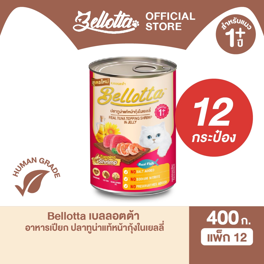 [แพ็ค 12 กระป๋อง] เบลลอตต้า (Bellotta) อาหารแมวชนิดเปียก แบบกระป๋อง 370-400 g. (เลือกรสได้) - ภาพที่ 5