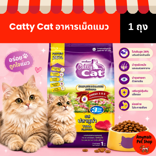 (ขนาด 1 kg) อาหารเม็ดแมว Catty Cat มี 4 รสชาติ - ภาพที่ 4