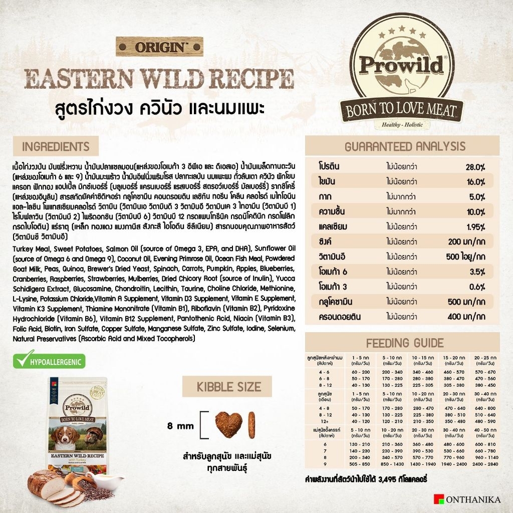 Prowild โปรไวลด์ อาหารสุนัข ยกกระสอบ 15 กิโล สำหรับสุนัขทุกช่วงวัย-ทุกสายพันธุ์ - ภาพที่ 6