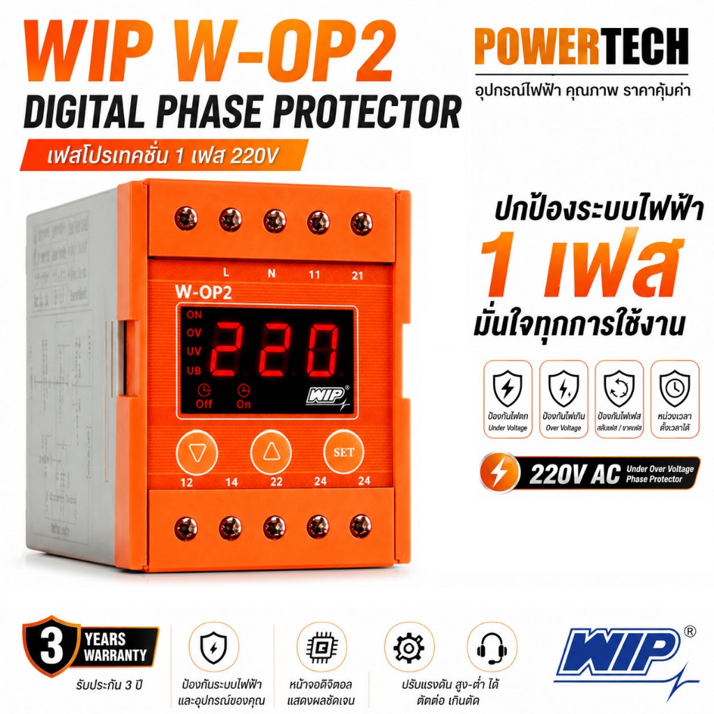 เครื่องตรวจเฟสไฟฟ้า ป้องกันไฟตก-ไฟเกิน 220V