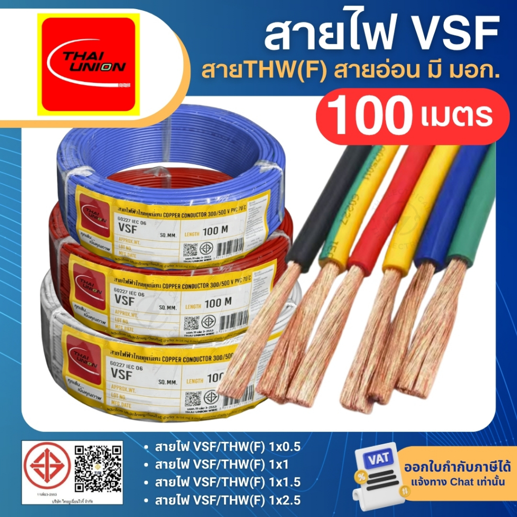 รูปสินค้า สายไฟ VSF คุณภาพสูง สำหรับงานควบคุมและอิเล็กทรอนิกส์