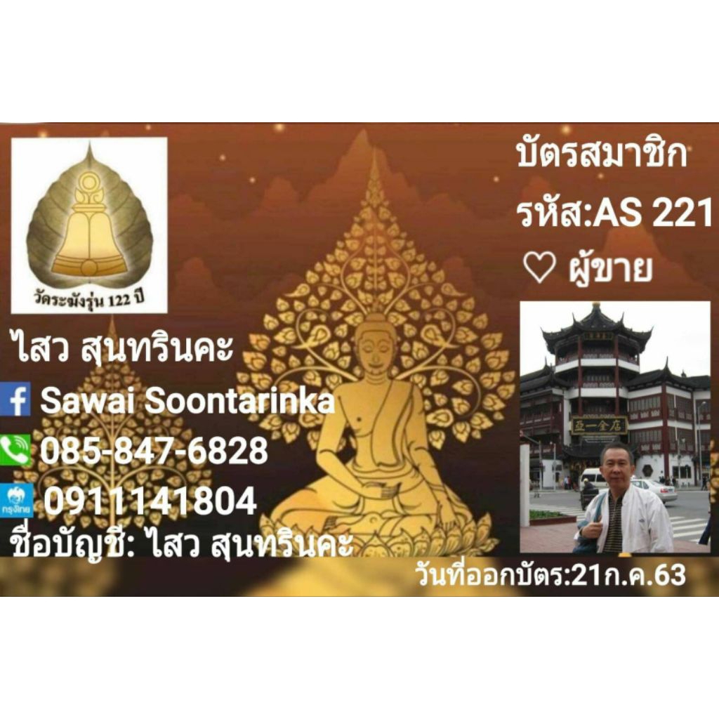 รูปสินค้า พระสมเด็จวัดระฆัง รุ่นอนุสรณ์ 122 ปี พิมพ์ใหญ่