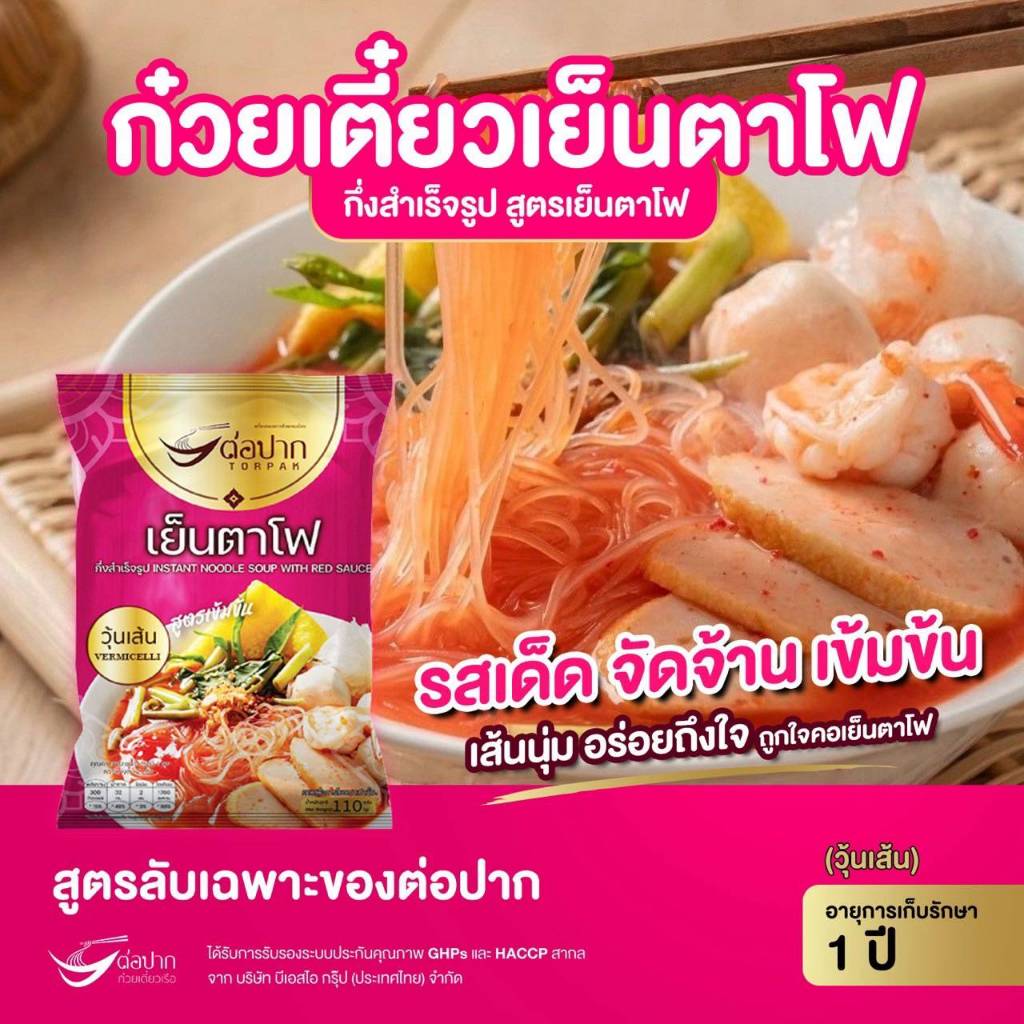 รูปสินค้า ก๋วยเตี๋ยวเรือสำเร็จรูป รสเด็ด 6 ห่อ