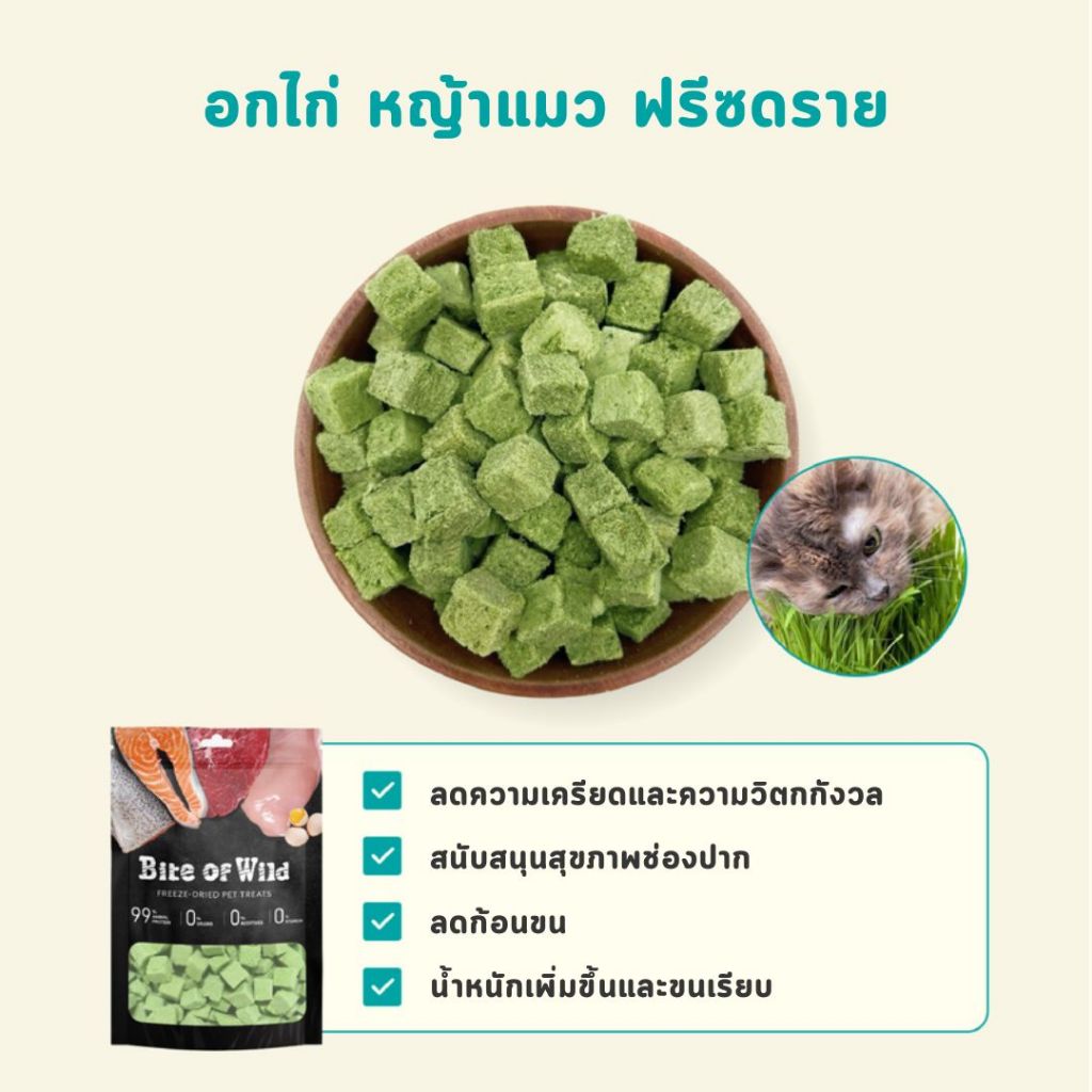 Bite of Wild Freeze-Dried 40g ฟ ไข่เหลือง / หญ้าแมว / ตับไก่ / เนื้อดิบแช่แข็งแห้ง ขนมขบเคี้ยวแมว ขนมขบเคี้ยวสำหรับสุนัข - ภาพที่ 3