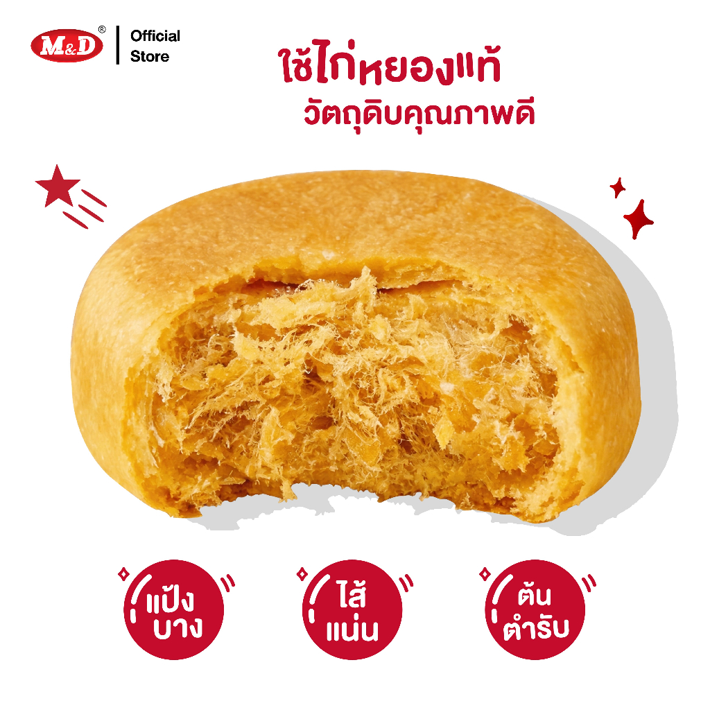 รูปสินค้า ขนมเปี๊ยะไส้หมูหยอง M&D กล่อง 12 ชิ้น ผลิตสดใหม่ทุกวัน