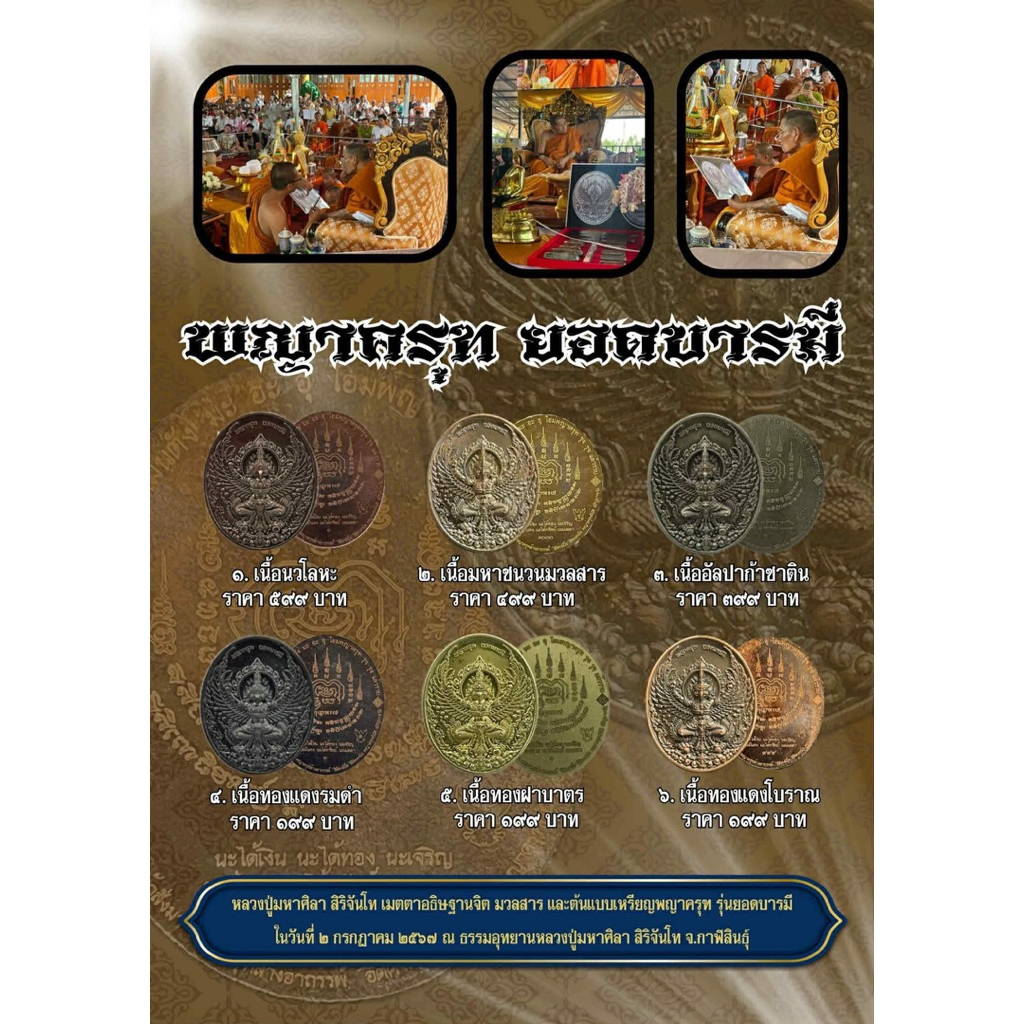 รูปสินค้า เหรียญพญาครุฑหลวงปู่อิ่ม รุ่นพญาครุฑยอดบารมี