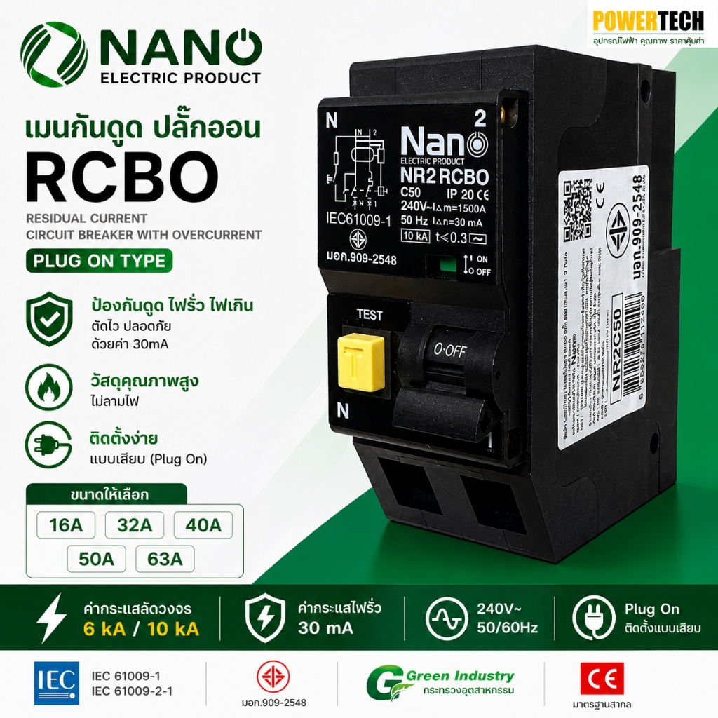 Nano RCBO กันดูด 2P 16A 32A 40A 50A 63A ค่ากระแส 10KA 30ma เมนกันดูด ปลั๊กออน เมนกันดูด NR2C