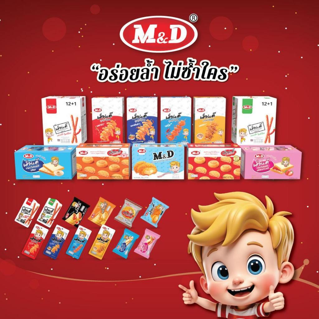 ขนมเปี๊ยะ M&D 2 กล่อง แป้งบาง ไส้แน่น ผลิตสดใหม่ทุกวัน