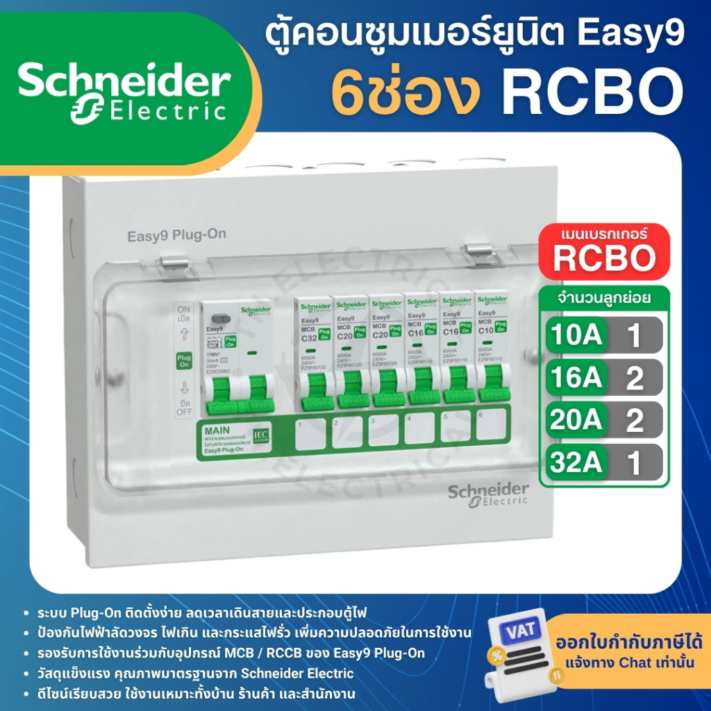 รูปสินค้า ตู้คอนซูมเมอร์ 2P 4-14 ช่อง รุ่น Easy9 Plug-On ตู้ไฟบ้านสำเร็จรูป MCB หรือ RCBO 40A 50A 63A