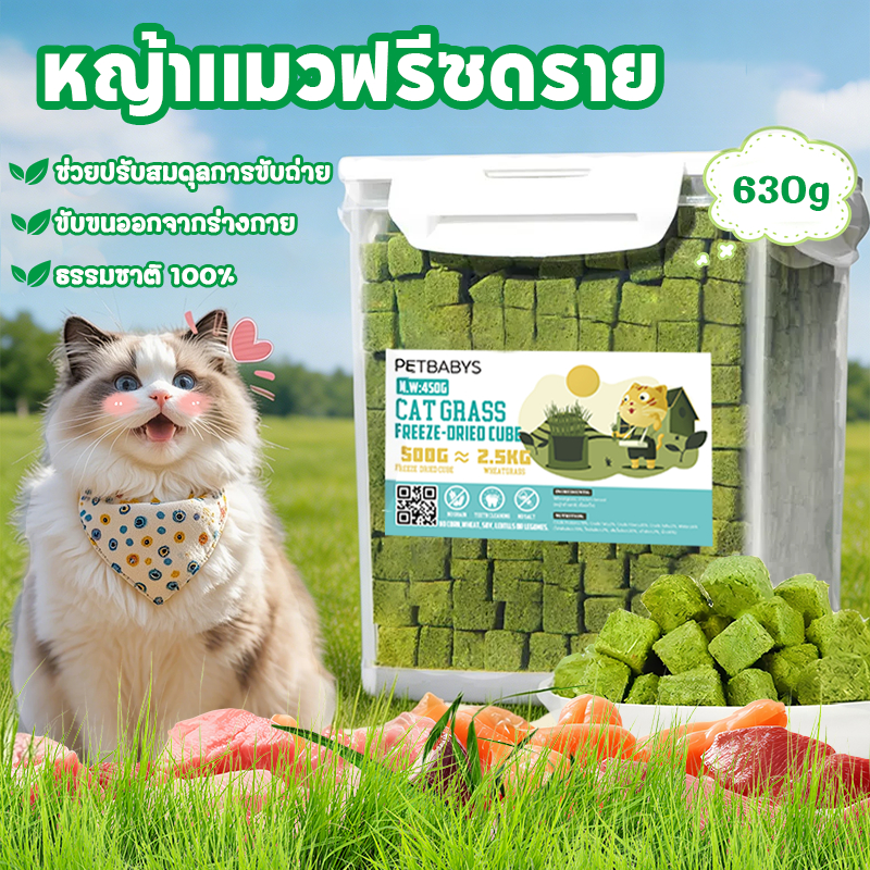 PETLUSCI® หญ้าแมวฟรีซดราย ขนมแมว 630กรัม ผสมอกไก่แท้ โปรตีนสูง ช่วยขับขนในลำคอ ขนมแมวฟรีซดราย - ภาพที่ 3