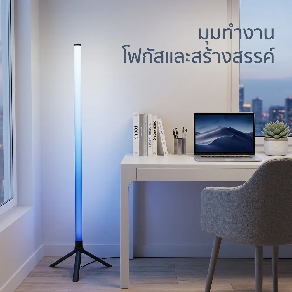 รูปสินค้า โคมไฟตั้งโต๊ะ LED ปรับสีได้ 1.24 เมตร ตกแต่งห้องได้ทุกสไตล์